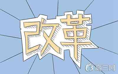 四川省高考对复读生新政策