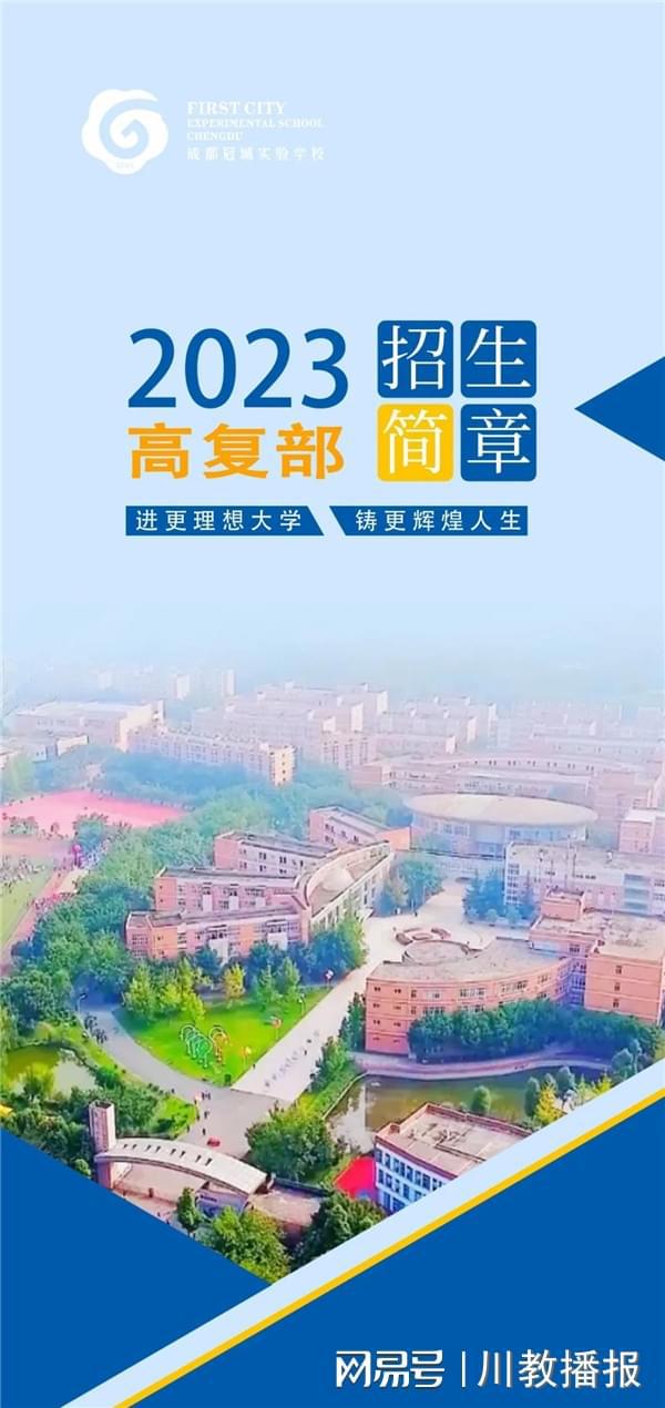 四川成都复读学校2024年招生计划公布