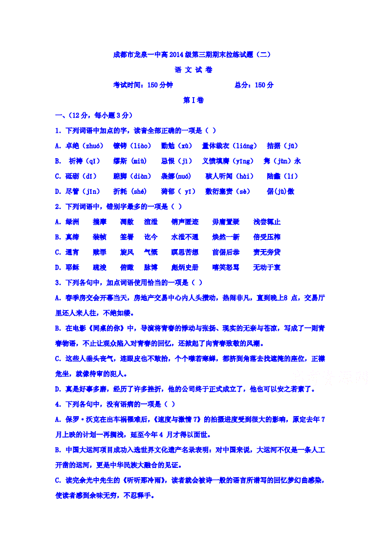 成都龙泉中学2024复读班分数线