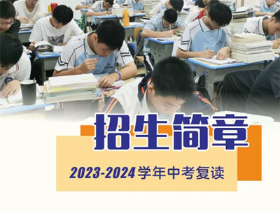 2024复读学校学费一般标准