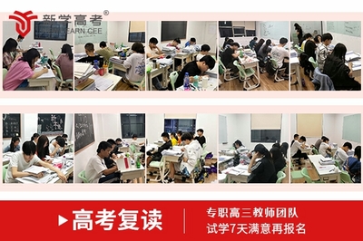 广汉中学高三复读机构